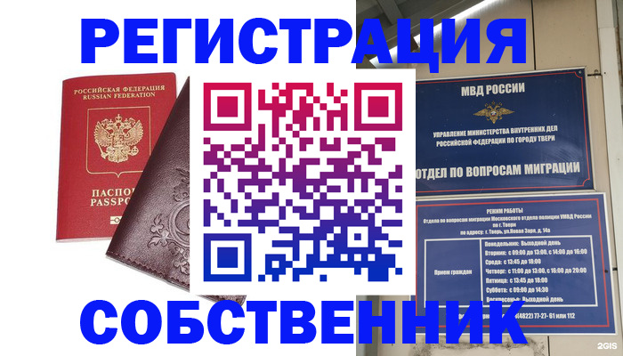 прописка для работы в Калуге